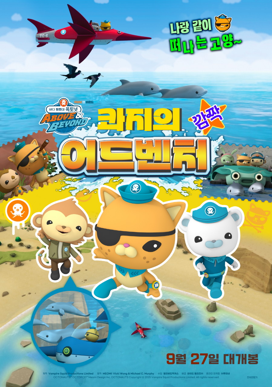 바다 탐험대 옥토넛 어보브 앤 비욘드 : 콰지의 깜짝 어드벤처
