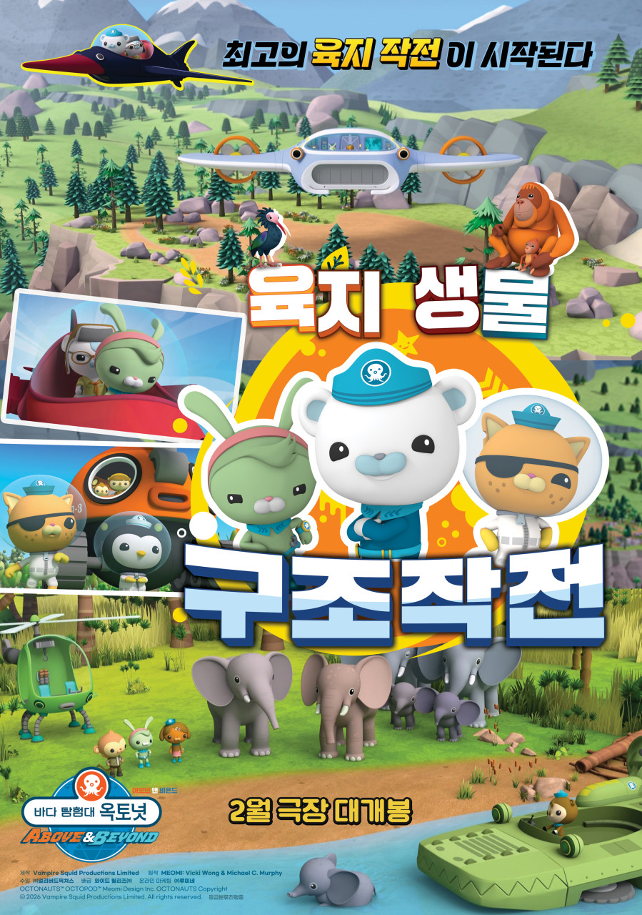 바다 탐험대 옥토넛 어보브 앤 비욘드 : 육지생물 구조작전 포스터