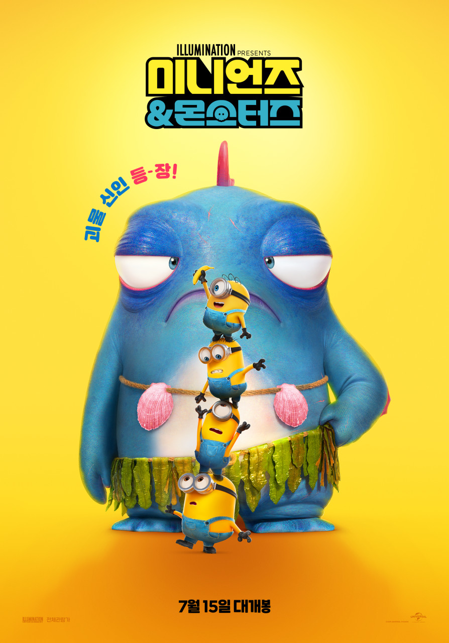 미니언즈 & 몬스터즈 포스터